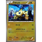 バチュル (キラ仕様) 044/131 CP4 雷 ポケモンカードゲームXY BREAK プレミアムチャンピオンパックEX×M×BREAK